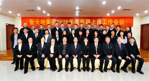 新天地集團(tuán)2025年度競(jìng)聘上崗工作會(huì)議落幕，開(kāi)啟發(fā)展新篇章