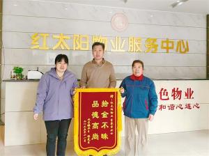 拾金不昧，傳遞物業(yè)正能量